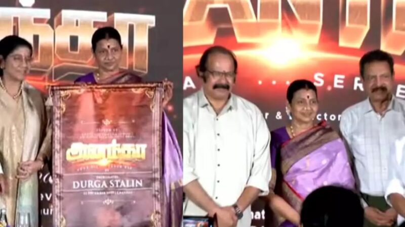 மீண்டும் சுரேஷ் கிருஷ்ணா & தேவா கூட்டணி..; ‘அனந்தா’ பட டிரைலரை வெளியிட்ட துர்கா  ஸ்டாலின் 