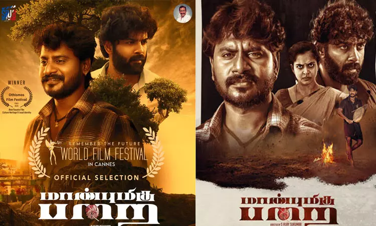 மாண்புமிகு பறை விமர்சனம்…