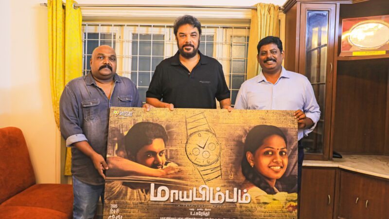 KJ சுரேந்தர் தயாரித்து இயக்கிய  ‘மாயபிம்பம்’.. ஃபர்ஸ்ட் லுக்கை வெளியிட்ட சுந்தர்.சி 