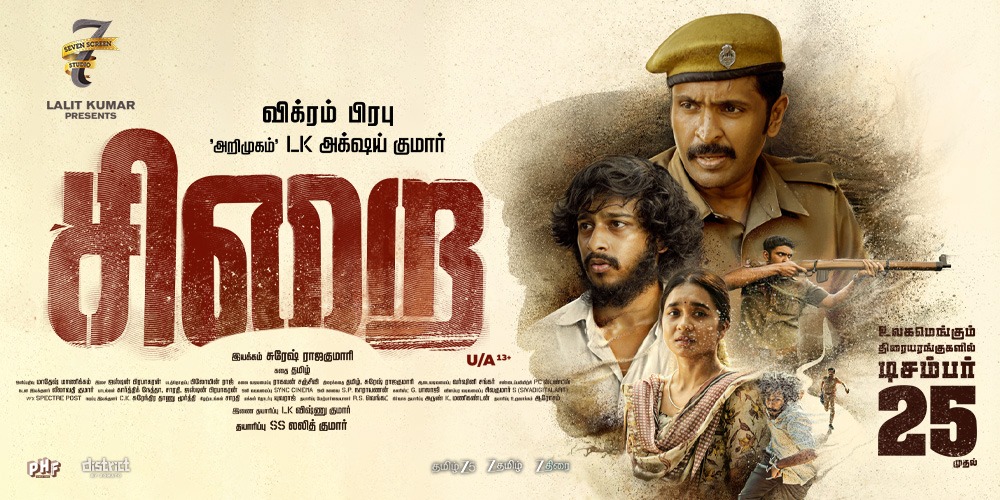 சிறை விமர்சனம் 4.5/5… மனச் சிறையில் வளர்ந்த காதலுக்கு விடுதலை