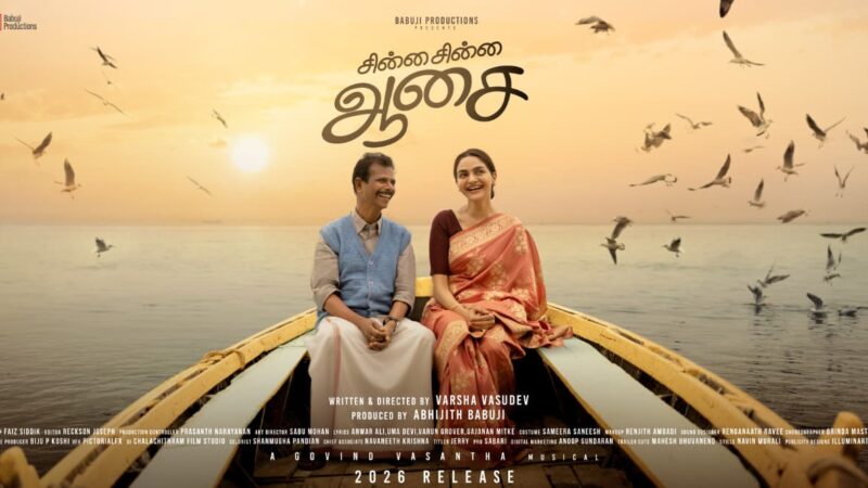 மதுபாலா – இந்திரனின் ‘சின்ன சின்ன ஆசை-‘க்கு மஞ்சு வாரியார் ஆதரவு 