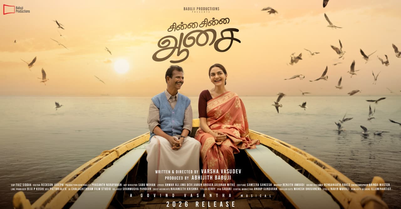 மதுபாலா – இந்திரனின் ‘சின்ன சின்ன ஆசை-‘க்கு மஞ்சு வாரியார் ஆதரவு 