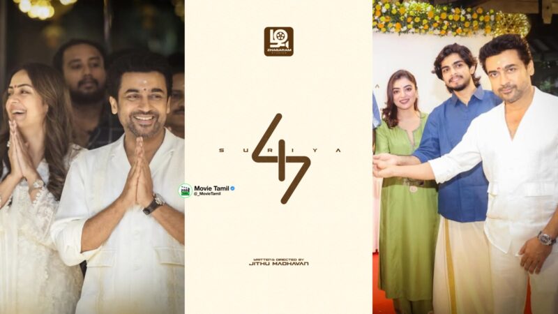 ஜித்து மாதவன் இயக்கத்தில் சூர்யாவுடன் நஸ்ரியா – நஸ்லென் கூட்டணி 