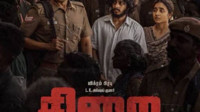 ‘சிறை’ உடன் நிறை-வடையும் தமிழ் சினிமா.; பிரபல  இயக்குனர்களின்  பிரம்மாண்ட பாராட்டு.!