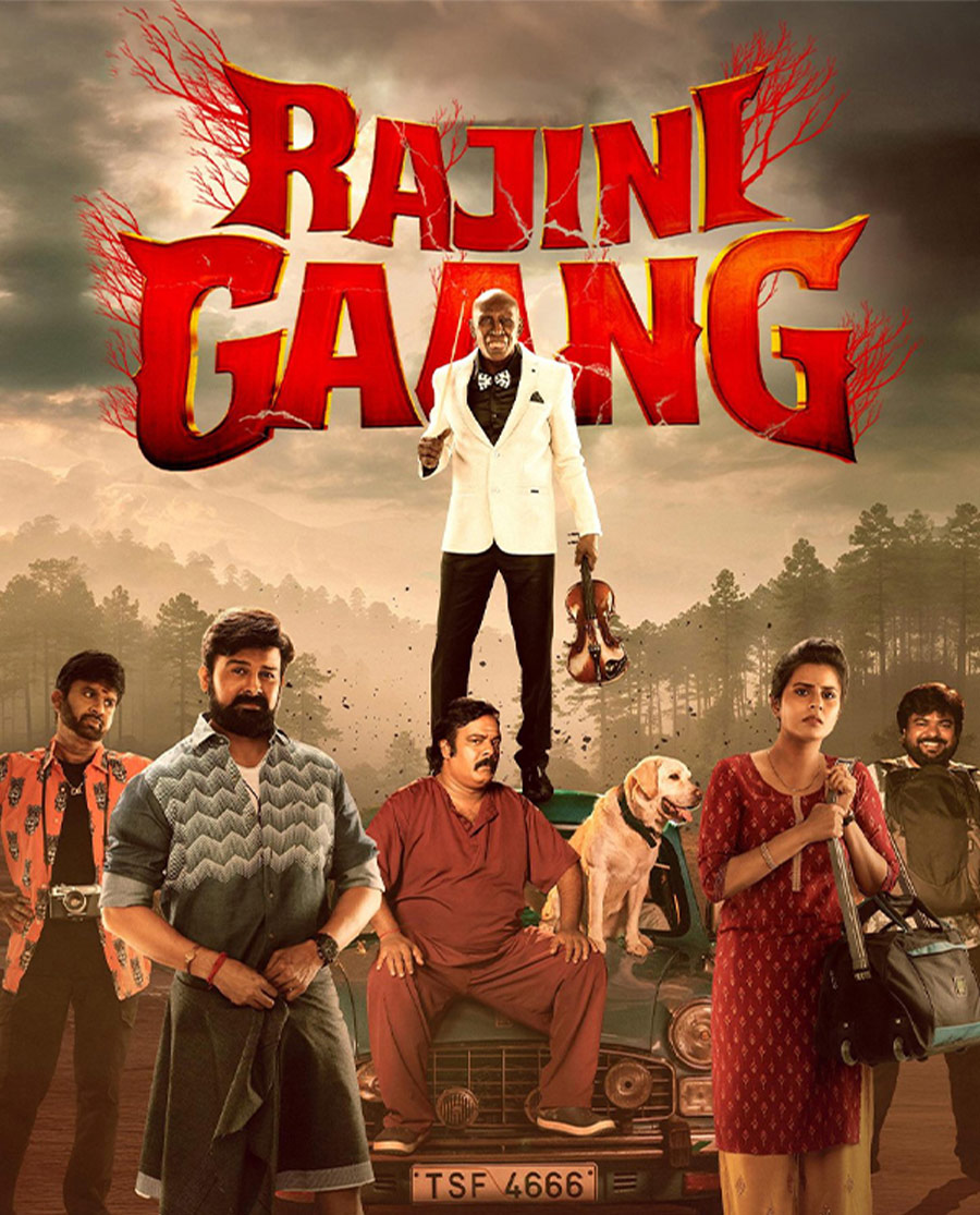 ரஜினி கேங் விமர்சனம்… 2.5/5.. பவர்ஃபுல் ரஜினி பிராண்ட் இப்படியாச்சே..