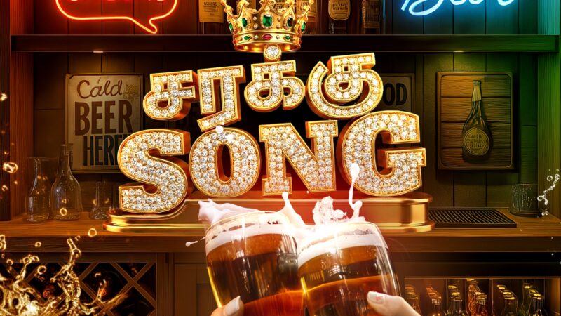 டாஸ்மாக்கு.. பாஸ்மார்க்கு.. இயக்குனர் ஆதிராஜன் எழுதிய சரக்கு பாட்டுக்கு மேக்னா ஆட்டம் 