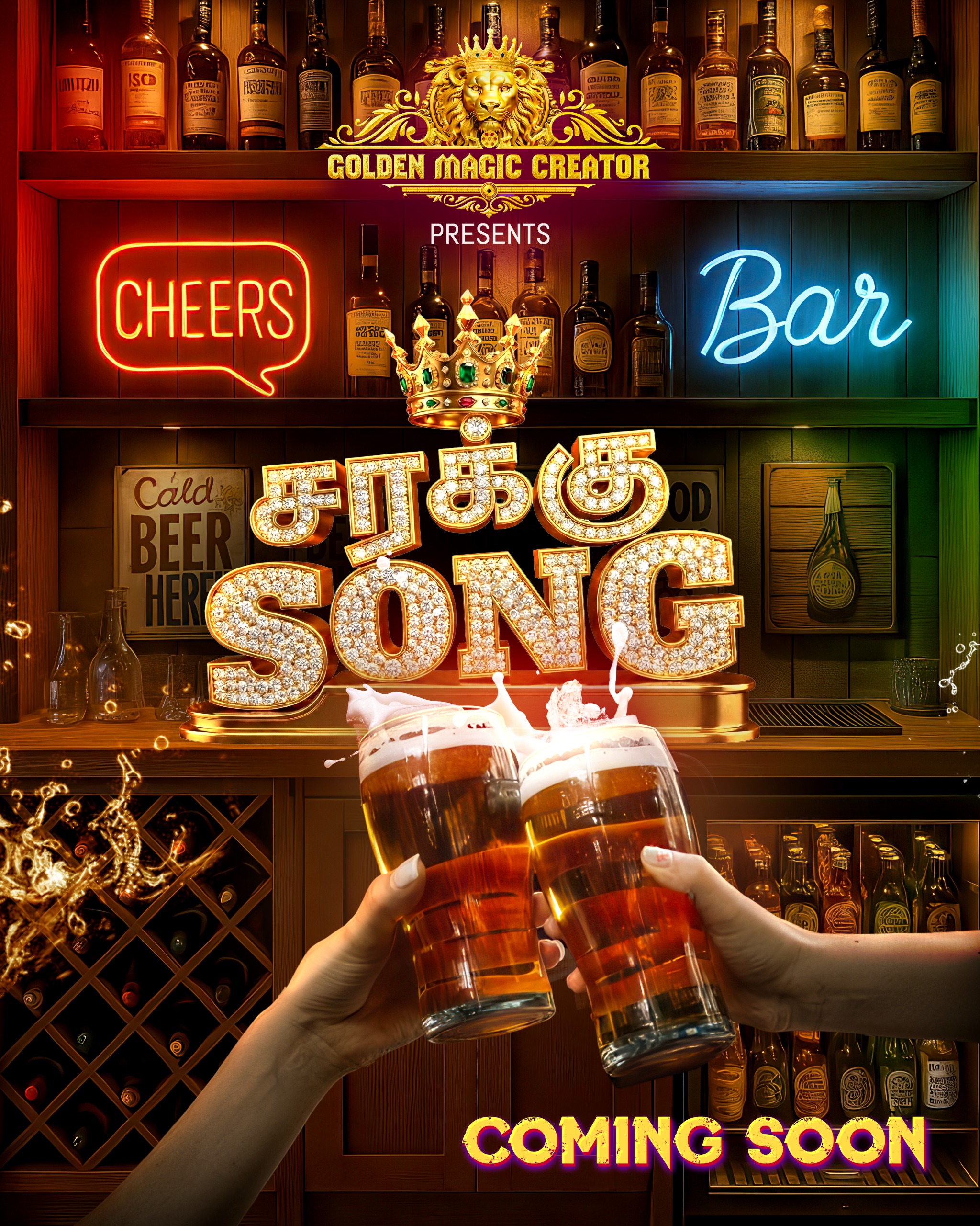 டாஸ்மாக்கு.. பாஸ்மார்க்கு.. இயக்குனர் ஆதிராஜன் எழுதிய சரக்கு பாட்டுக்கு மேக்னா ஆட்டம் 