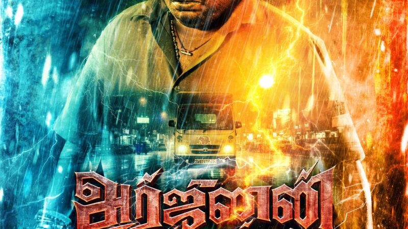 சினிமா மைதானத்தில் 3 செஞ்சுரி அடித்த யோகி பாபு..; ‘அர்ஜுனன் பேர் பத்து’ அப்டேட்