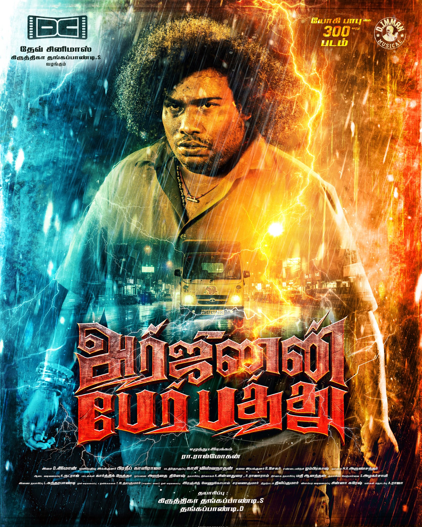 சினிமா மைதானத்தில் 3 செஞ்சுரி அடித்த யோகி பாபு..; ‘அர்ஜுனன் பேர் பத்து’ அப்டேட்