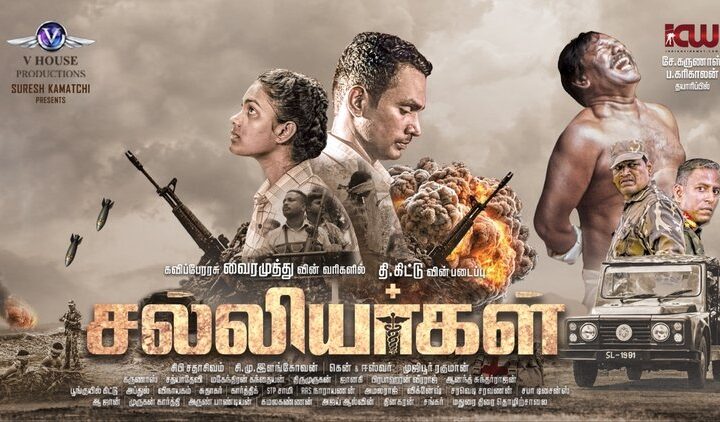 சல்லியர்கள் திரை விமர்சனம்…