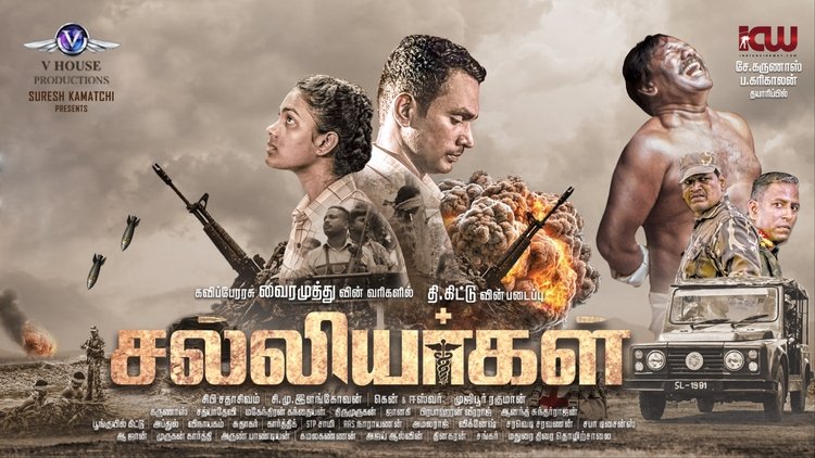 சல்லியர்கள் திரை விமர்சனம்…