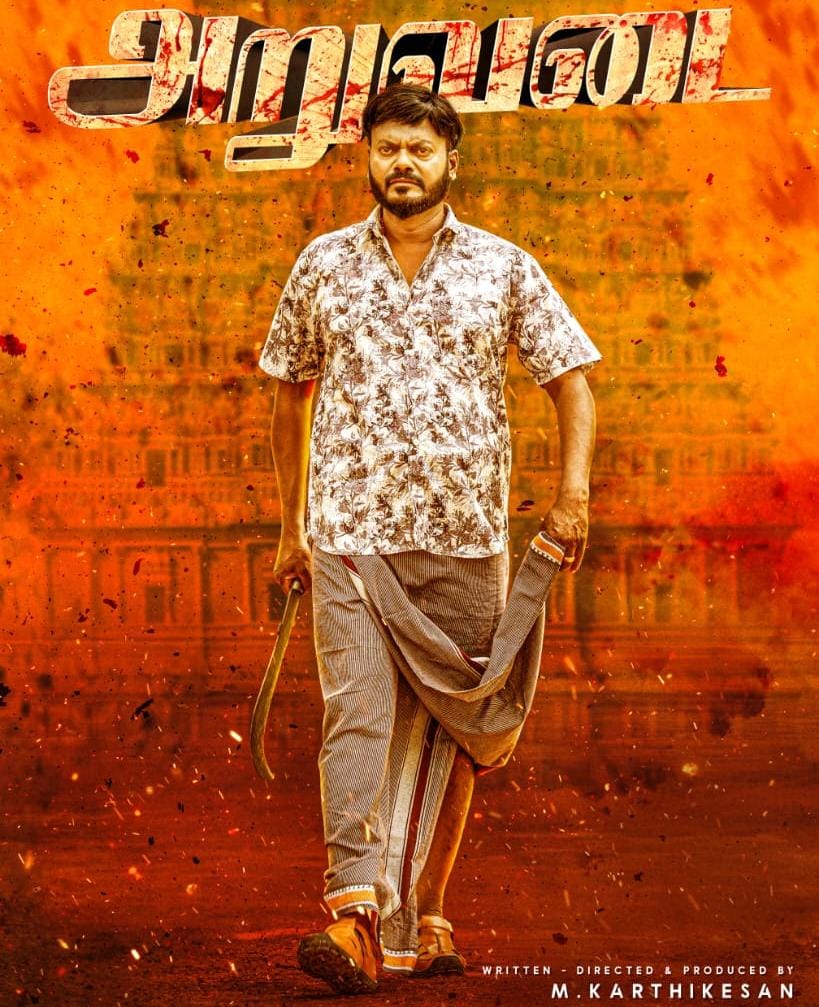 விரைவில் திரையில் ‘அறுவடை’ செய்ய ரெடியான ஹீரோ கார்த்திகேசன்