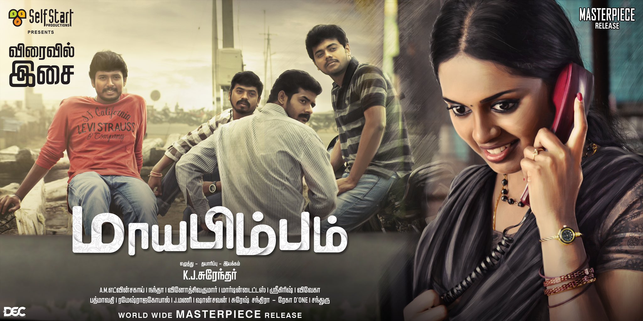 மாயபிம்பம் விமர்சனம் 4.25/5… ஆண்களுக்கு சேது.. பெண்களுக்கு சுமதி.. காதலை போற்றிய சுரேந்தர்.!