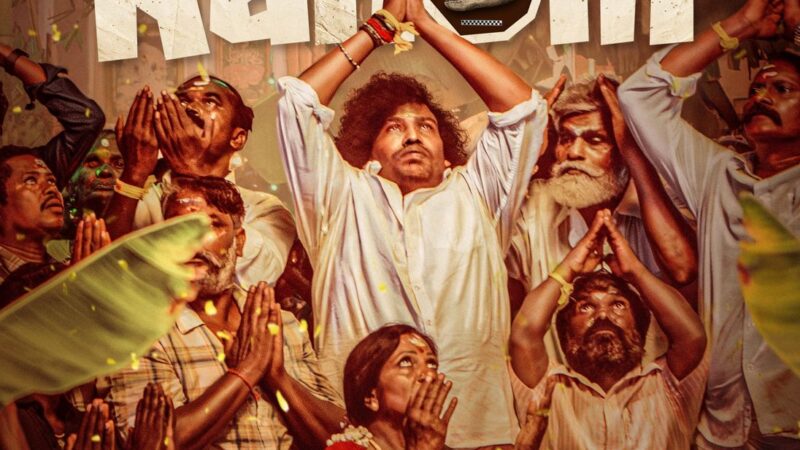 கெணத்த காணோம் விமர்சனம்…