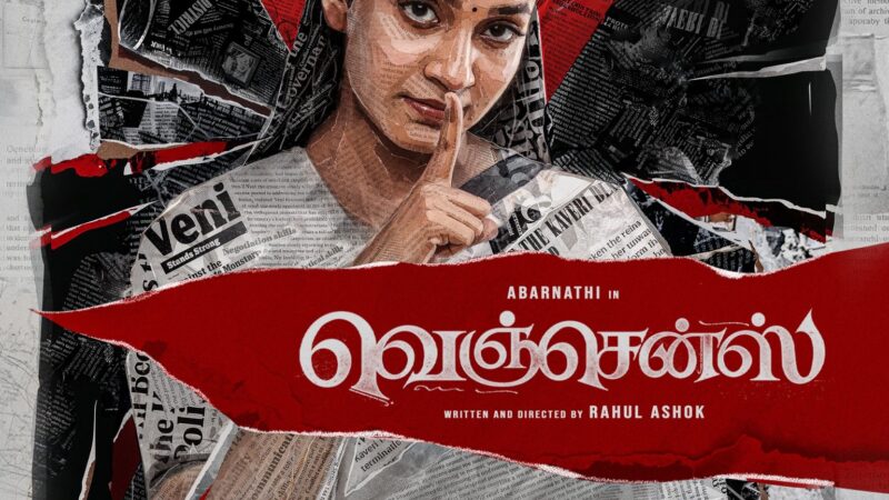 வெஞ்சென்ஸ் விமர்சனம்… கறார் கலெக்டர்… கறக்கும் கலெக்டர்..