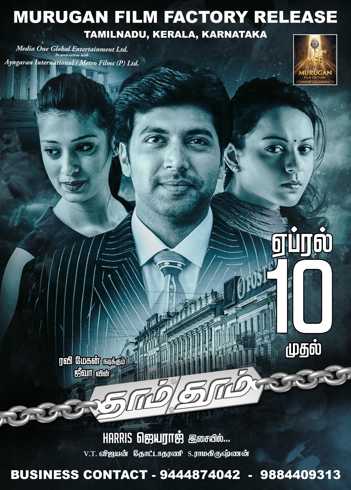 ‘தாம் தூம்’ ரீ-ரிலீஸ்.. சூப்பர் ஹிட் பாடல்களை மீண்டும் பார்த்து ரசிக்க ரெடியா.?