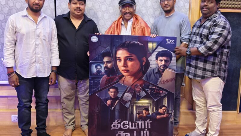 க்ரைம் திரில்லராக உருவான ‘தீயோர் கூடம்’ ஃபர்ஸ்ட் லுக்கை வெளியிட்டார் தேவா 