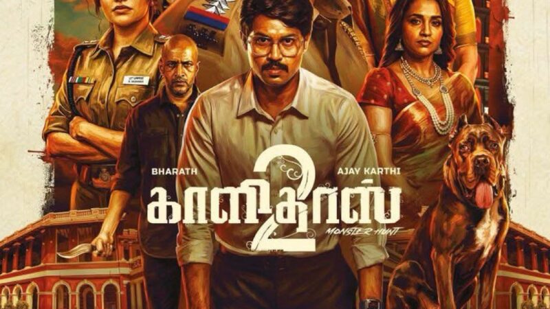 காளிதாஸ் 2 விமர்சனம்… 4/5.. திகட்டாத திரில்லர்… தீராத பாகம்