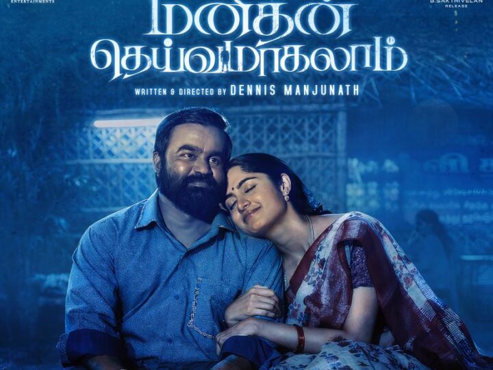 மனிதன் தெய்வமாகலாம் விமர்சனம்… உள்ளத்தால் உயர்ந்த மனிதன்