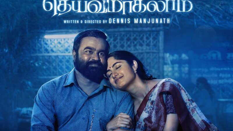 மனிதன் தெய்வமாகலாம் விமர்சனம்… உள்ளத்தால் உயர்ந்த மனிதன்