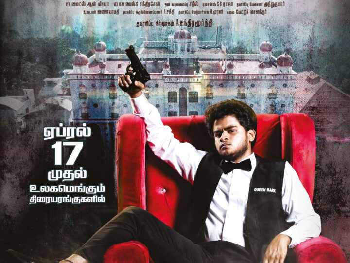 ரூம் பாய் விமர்சனம்..