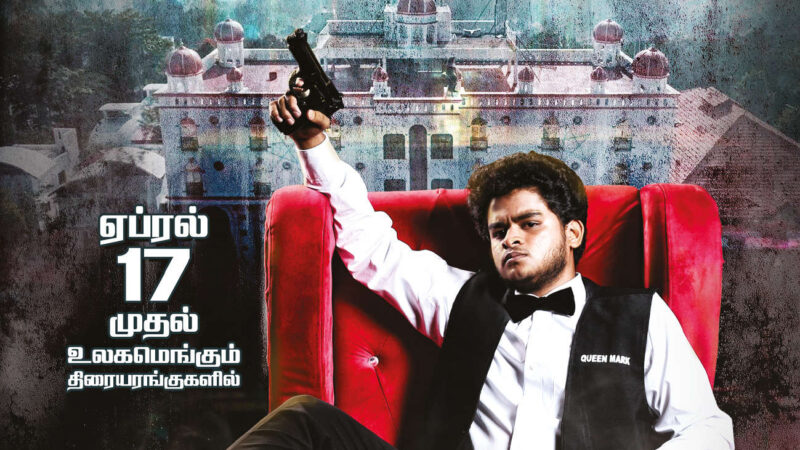 ரூம் பாய் விமர்சனம்..