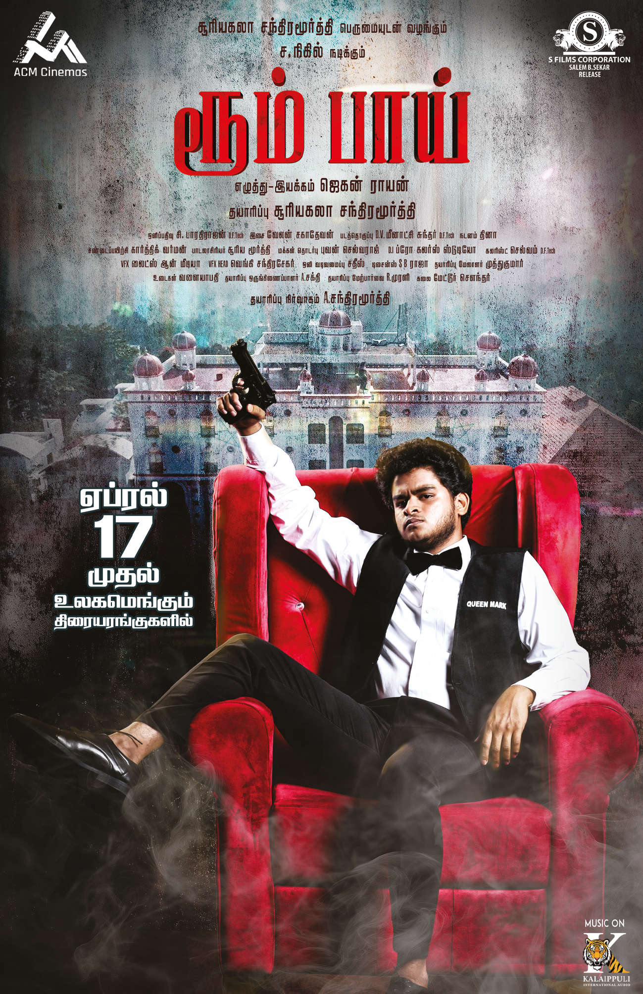 ரூம் பாய் விமர்சனம்..