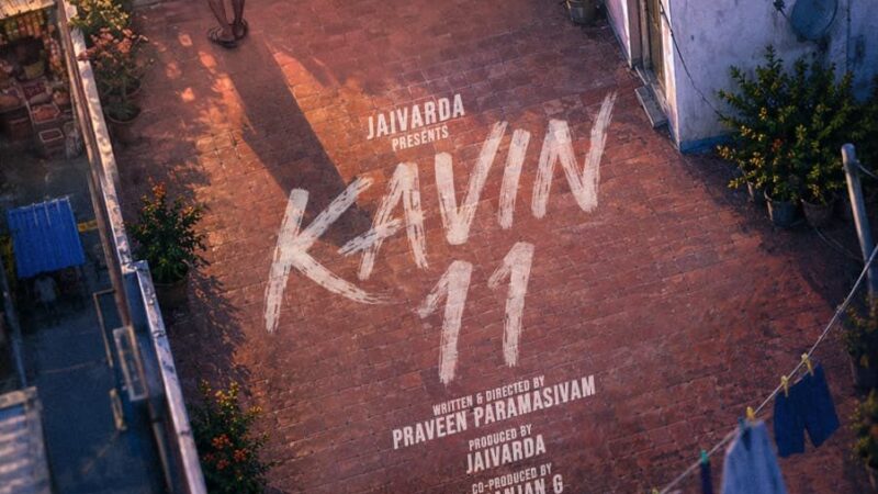 KAVIN 11 – ‘டாடா’ பட பாணியில் மீண்டும் ஃபேமிலி சென்டிமென்டில் கவின் 