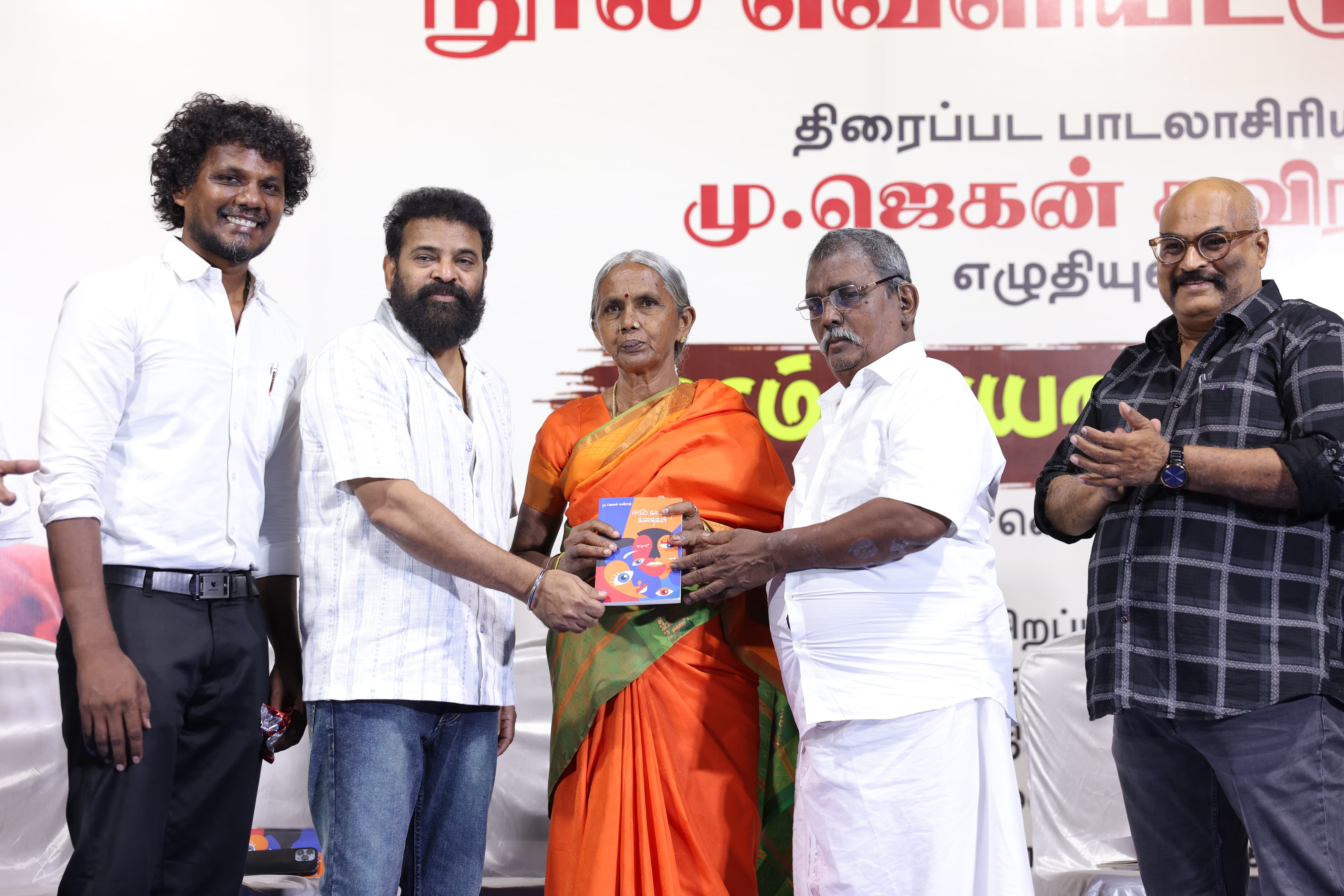 நேற்று நடிகர்.. இன்று பாடலாசிரியர்..  நாளை டைரக்டர்.; ‘ஈரம் காயாத கதைகள்’ ஜெகனை வாழ்த்திய ஆளுமைகள் 