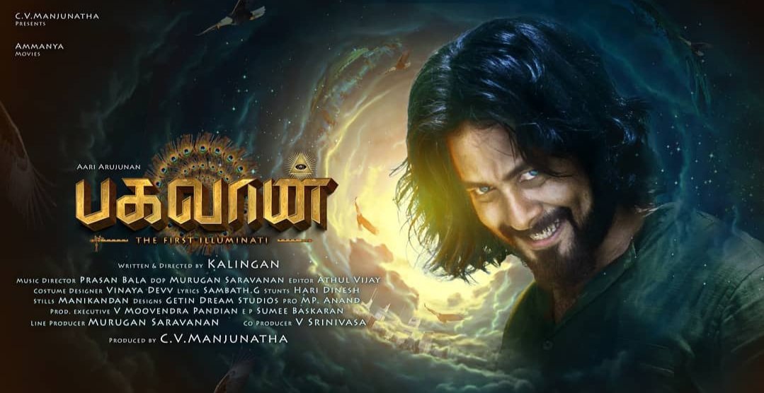 ஆரி அர்ஜூனன் நடிக்கும் ‘பகவான்’ ட்ரைலர் அப்டேட்..; முக்கிய வேடத்தில் பல்லி..?!