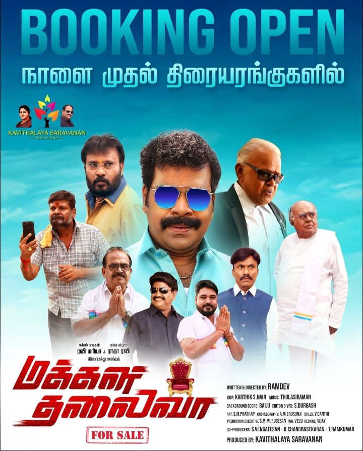 மக்கள் தலைவா விமர்சனம்.. காமராஜரை தோற்கடித்த மக்களுக்கு ஓர் அரசியல் பாடம்
