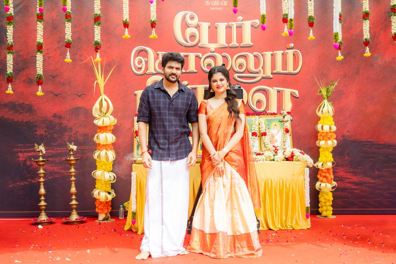 கமல்ஹாசன் படத் தலைப்பில் இணைந்த கவின் – சஞ்சனா ஜோடி