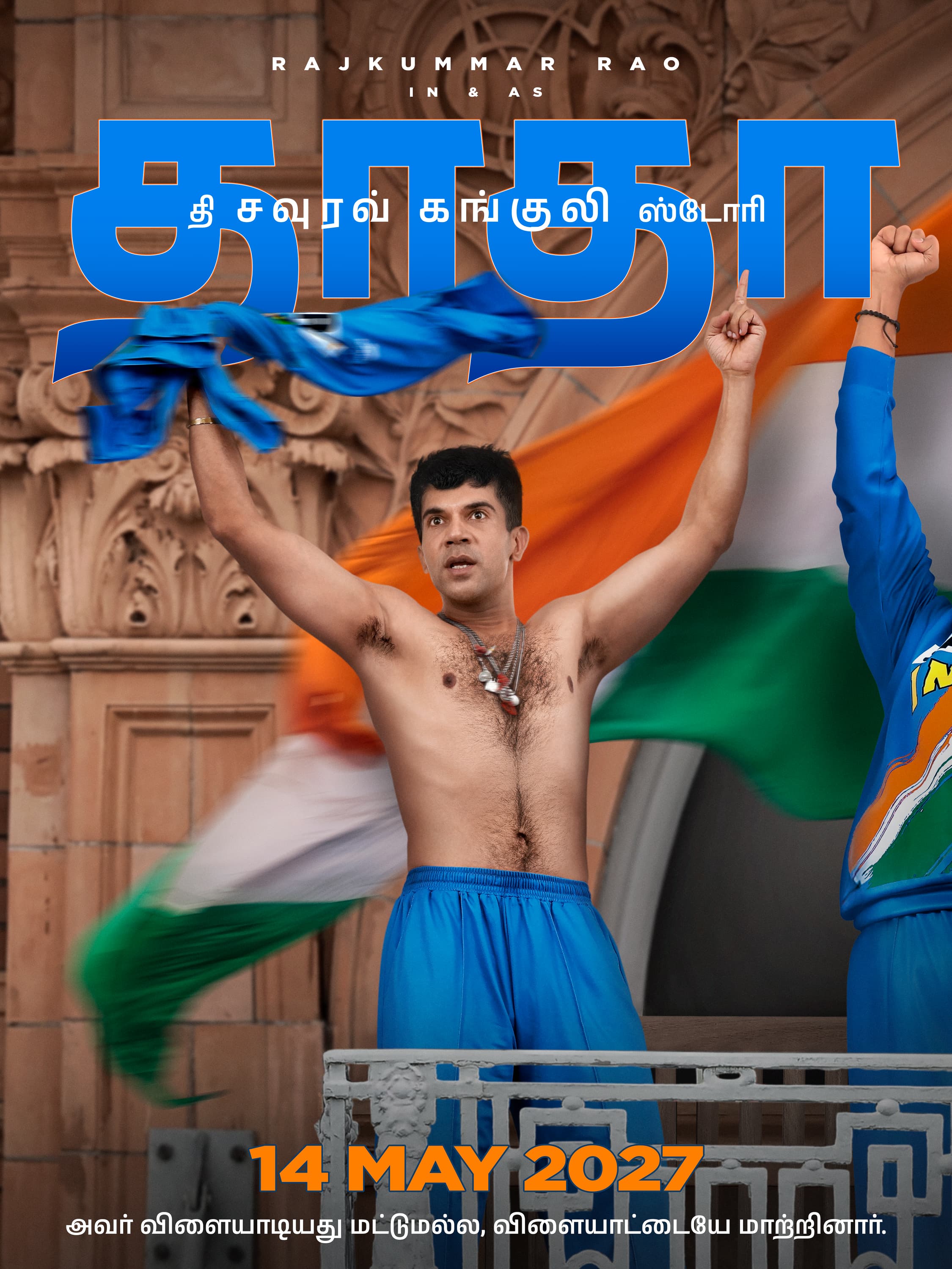 கங்குலியின் பிறந்தநாளில் ‘தாதா – தி சவுரவ் கங்குலி ஸ்டோரி’ ஃபர்ஸ்ட் லுக்
