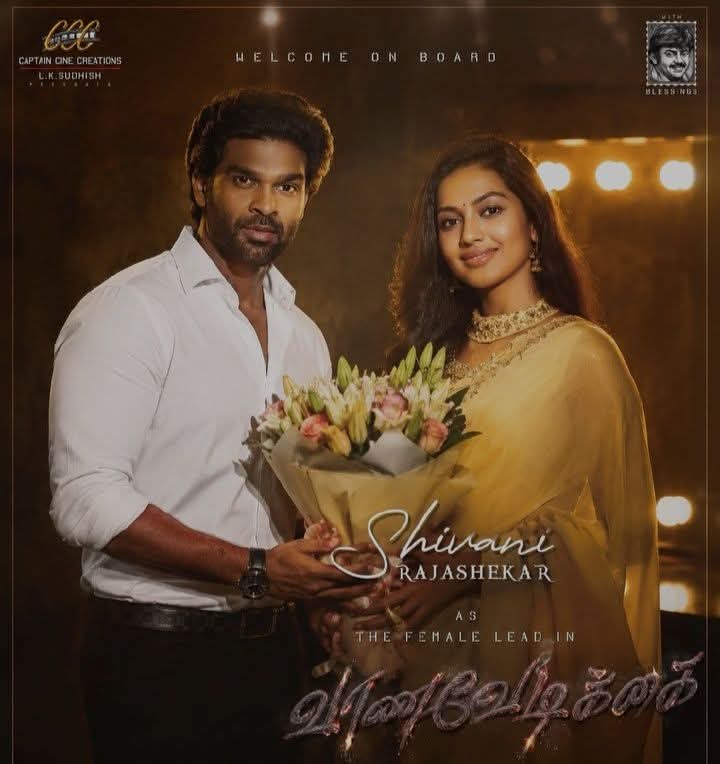 விஜய​காந்த் மகனின் ‘வாணவேடிக்​கை’யில் இணைந்த ராஜசேகர் – ஜீவிதா மகள்