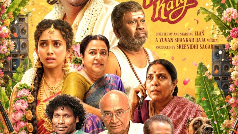பியார் பிரேமா கல்யாணம் விமர்சனம்.. மாமியார் வீட்டில் சிக்கிய மருமகன்