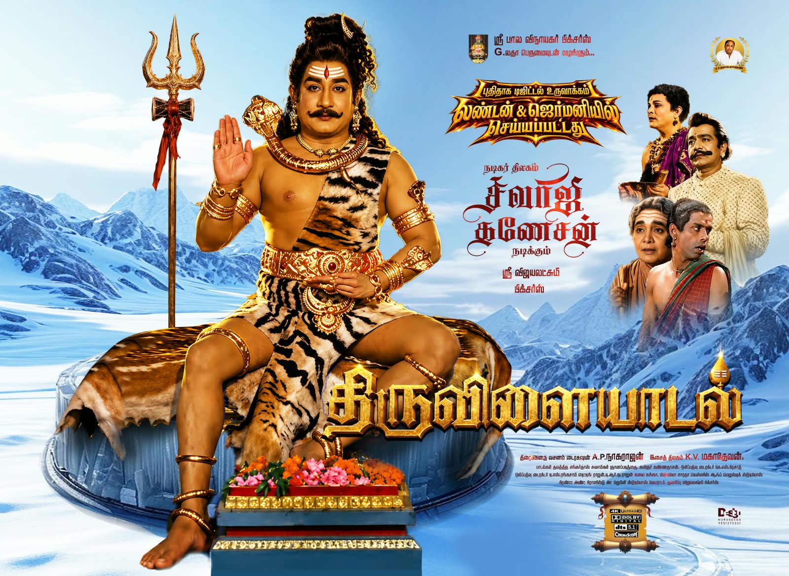 சிவாஜி பிறந்தநாளில் ‘திருவிளையாடல்’ ட்ரெய்லர் (மீண்டும்) ரிலீஸ் 