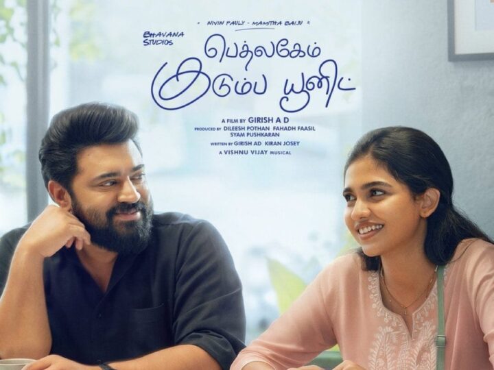 Bethlehem Kudumba Unit விமர்சனம்