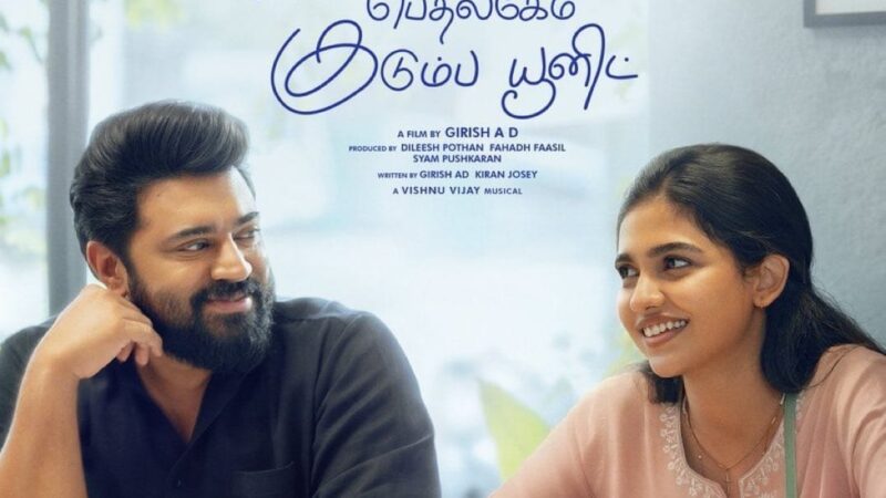 Bethlehem Kudumba Unit விமர்சனம்