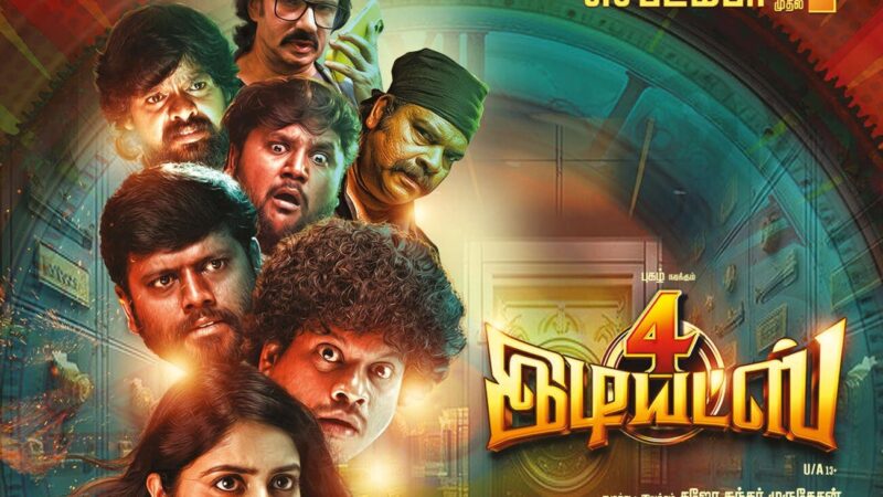 4 இடியட்ஸ் விமர்சனம்… கொரோனா லாக்டவுன் கொள்ளை