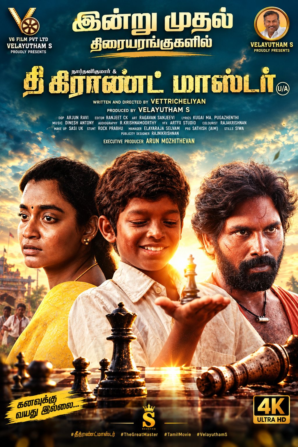 தி கிராண்ட் மாஸ்டர் விமர்சனம்…