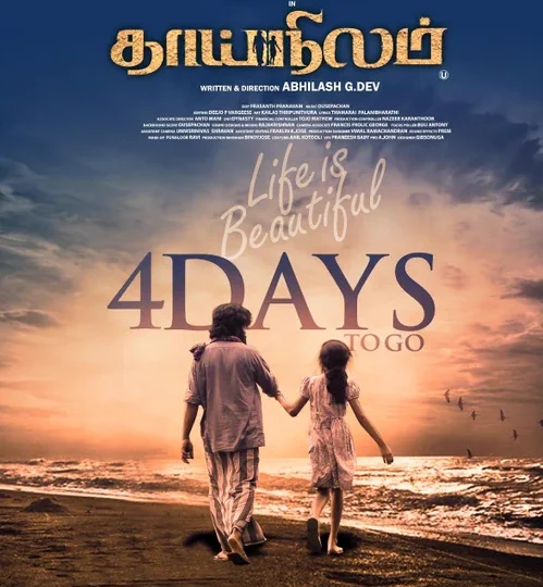 தாய் நிலம் விமர்சனம்.. அகதிகளின் வாழ்வியல் அவலங்கள்