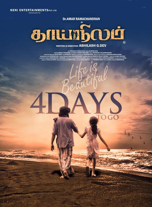 தாய் நிலம் விமர்சனம்.. அகதிகளின் வாழ்வியல் அவலங்கள்