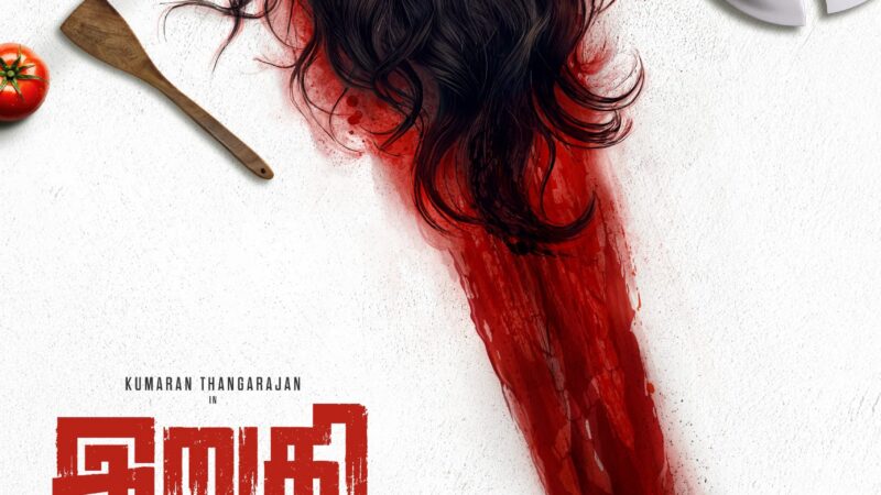 ‘பாண்டியன் ஸ்டோர்ஸ்’ குமரன் நடிக்கும் ‘இறுதிபக்கம் VOL 2 – FRESH BLOOD’   