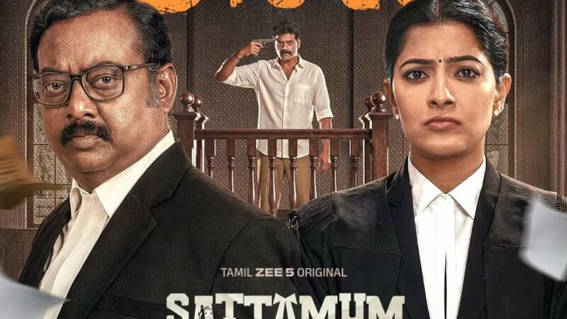 சட்டமும் நீதியும் 2 – வெப் சீரிஸ் விமர்சனம்… சட்டத்திற்கு 100 சாட்சி… நீதிக்கு மனசாட்சி.!