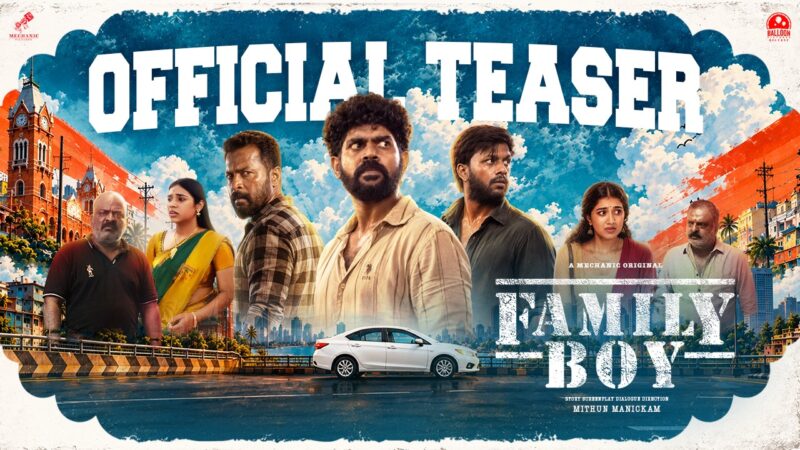 ரஜினி பிறந்தநாள் விருந்தாக ஃபேமிலி பாய்..; உண்மைச் சம்பவத்தை படமாக்கிய மித்துன் மாணிக்கம் 