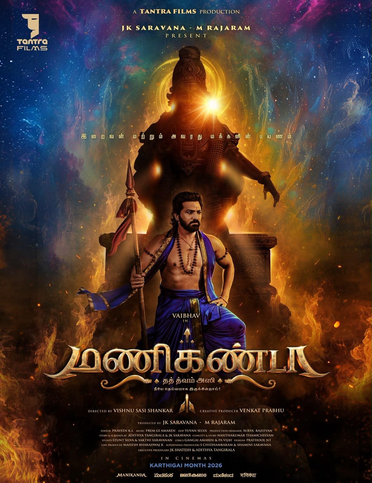 அப்போ ‘தத் த்வம் அஸி’.. இப்போ மணிகண்டா..; மாளிகாபுரம்’ இயக்குனரின் அடுத்த பக்தி படம் 