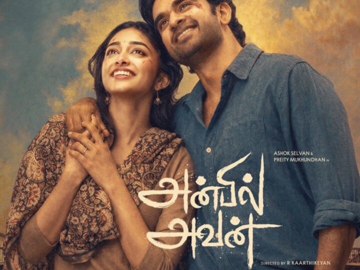 அன்பில் அவன் விமர்சனம் 4/5… ஆக்ஷனில் அவன்.. ஆசையில் அவள்